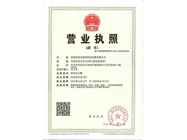 營(yíng)業(yè)執(zhí)照